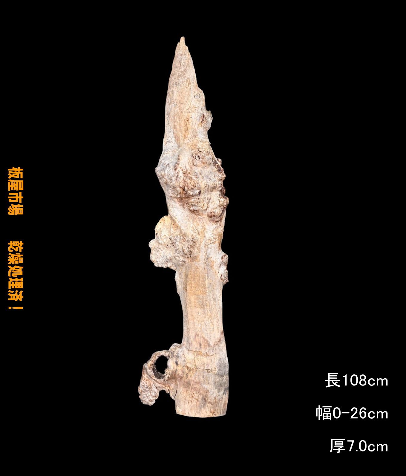 楡瘤 M 191 レジン用 一枚板 乾燥材 棚板 カウンター テーブル DIY 耳付 天板 テレビボード 全国都道府県