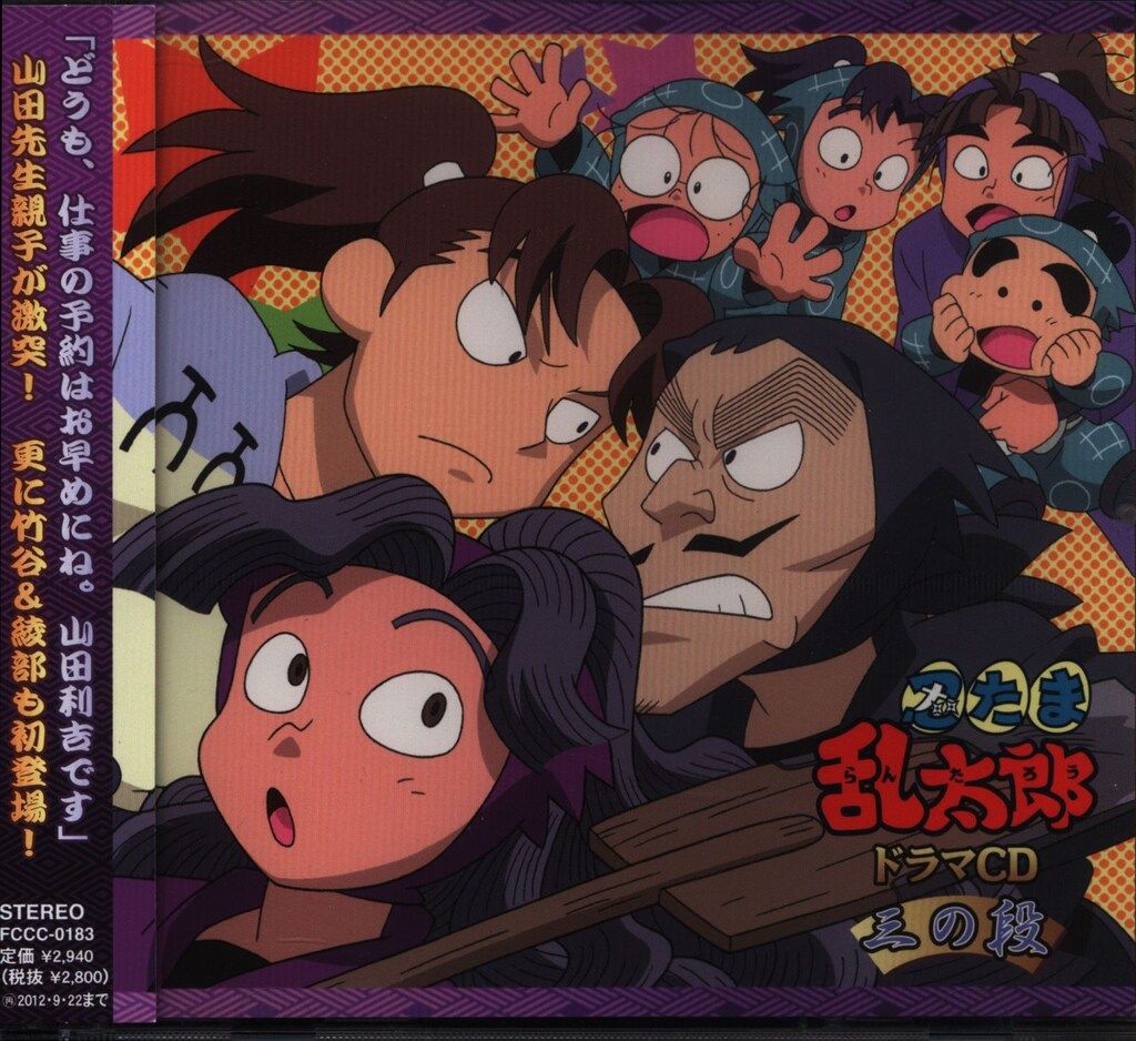 通常)忍たま乱太郎 ドラマCD 三の段 - メルカリ