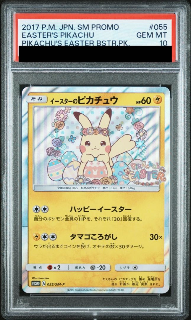 PSA10】イースターのピカチュウ PROMO 055/SM-P - メルカリ