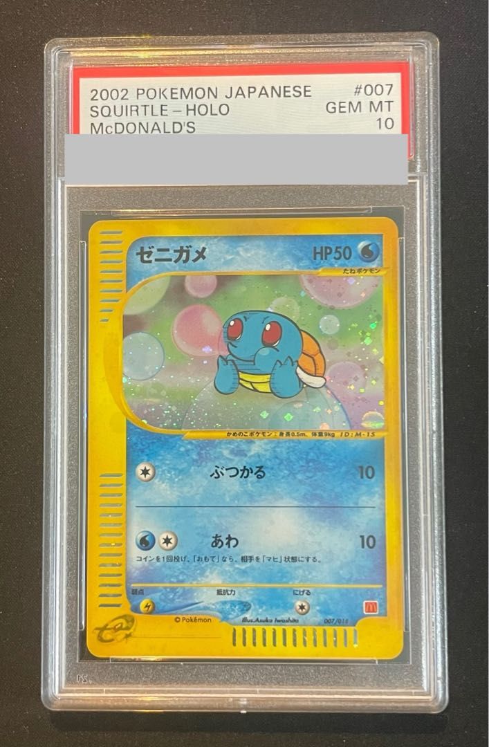 マクドナルド　ゼニガメ　007/018 PSA10】 ゼニガメ マクドナルド (-) {007/018} 店舗管理 【公式通販】