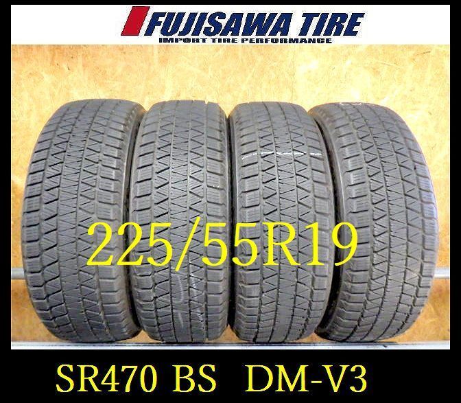 SR 470 ●2021年製造 約7 5 8部山●BS BLIZZAK DM V 3●225 55 R 19●4本