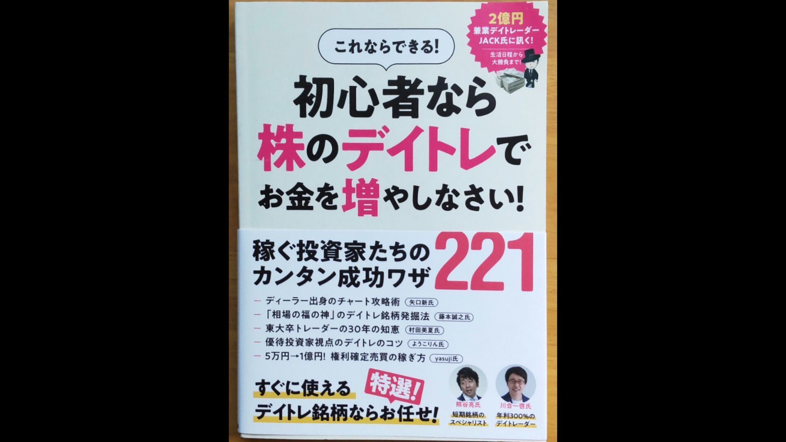 初心者なら株のデイトレで お金を増やしなさい！　【この1冊でデイトレ・スイングの稼ぎ方がわかる！　成功投資家とアナリストの知識と経験教えます！】  単行本 – 2023/8/1