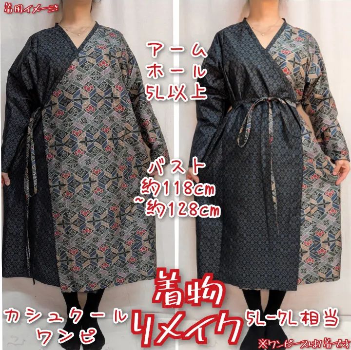 訳有り特価品 カシュクールワンピース 2種の大島紬 長袖 お稽古着