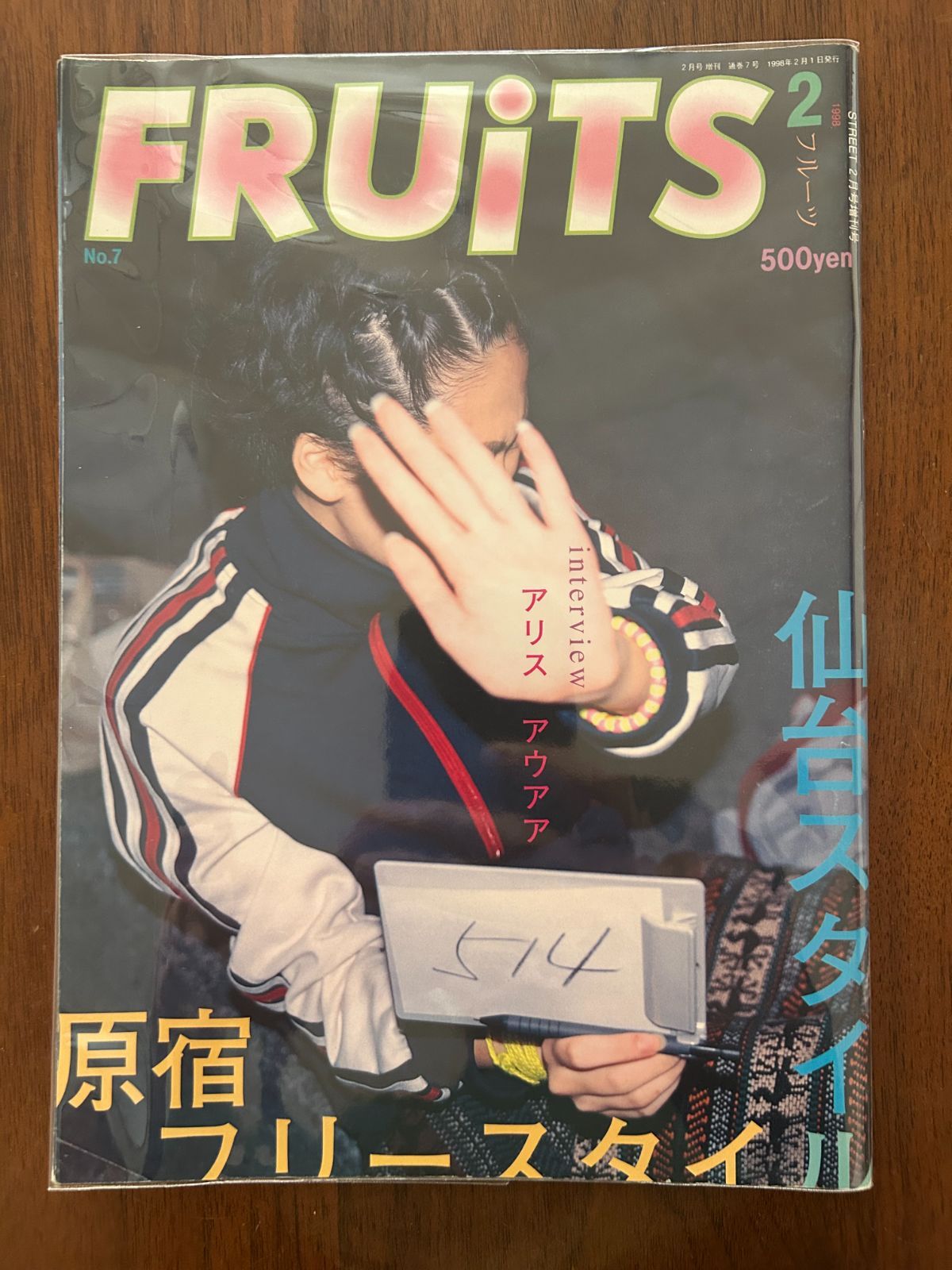 FRUiTS フルーツ Vol 007 1998年 号 原宿フリースタイル ストリートファッションスナップ