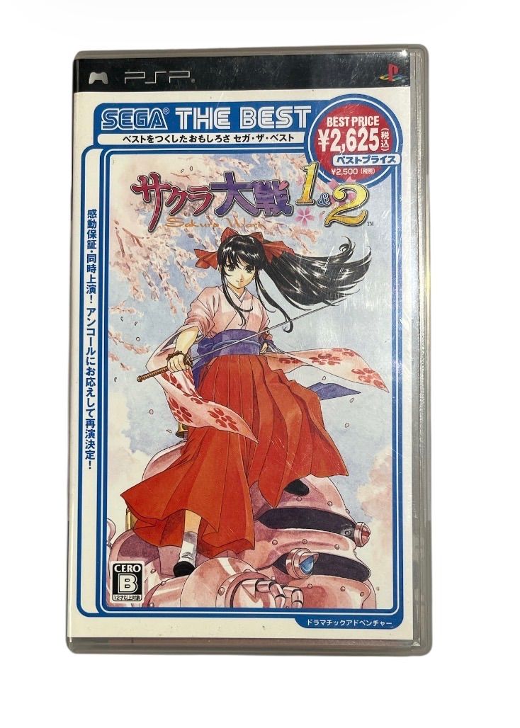 PSP／ソフト】サクラ大戦1＆2 SEGA THE BEST - メルカリ