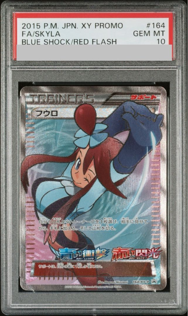 PSA10】フウロ PROMO 164/XY-P - メルカリ