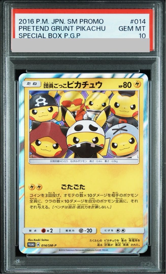 PSA10】団員ごっこピカチュウ PROMO 014/SM-P - メルカリ
