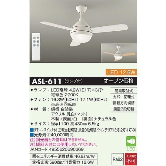 未使用品】 DAIKO ASL-611 LEDシーリングファン リモコン付 - メルカリ