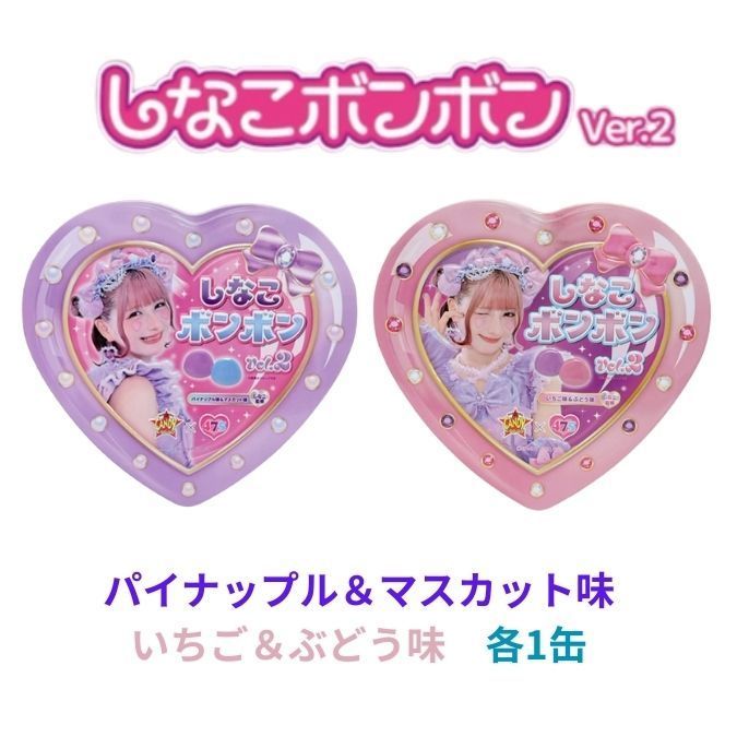 しなこちゃんボンボンVer.2【2缶】ピンク＆パープル - メルカリ