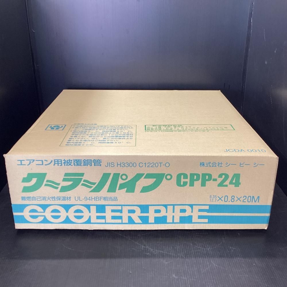 ♥ CPC|シーピーシー CPP-24 クーラーパイプ エアコン用被覆銅管 ペアコイル 2分4分 20 m 203