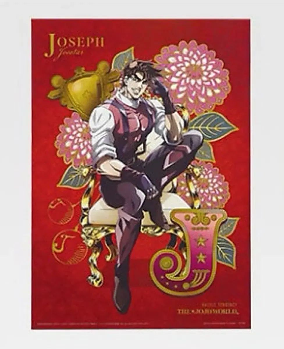 未開封) ジョジョ ジョジョWORLD 一番くじ ポスター ジョセフ ジョー