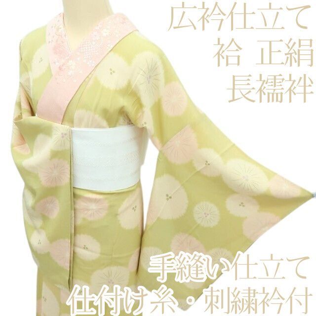 百華❀Y4327◇袷 広衿仕立て 仕付け糸・刺繍衿付 手縫い仕立て 正絹