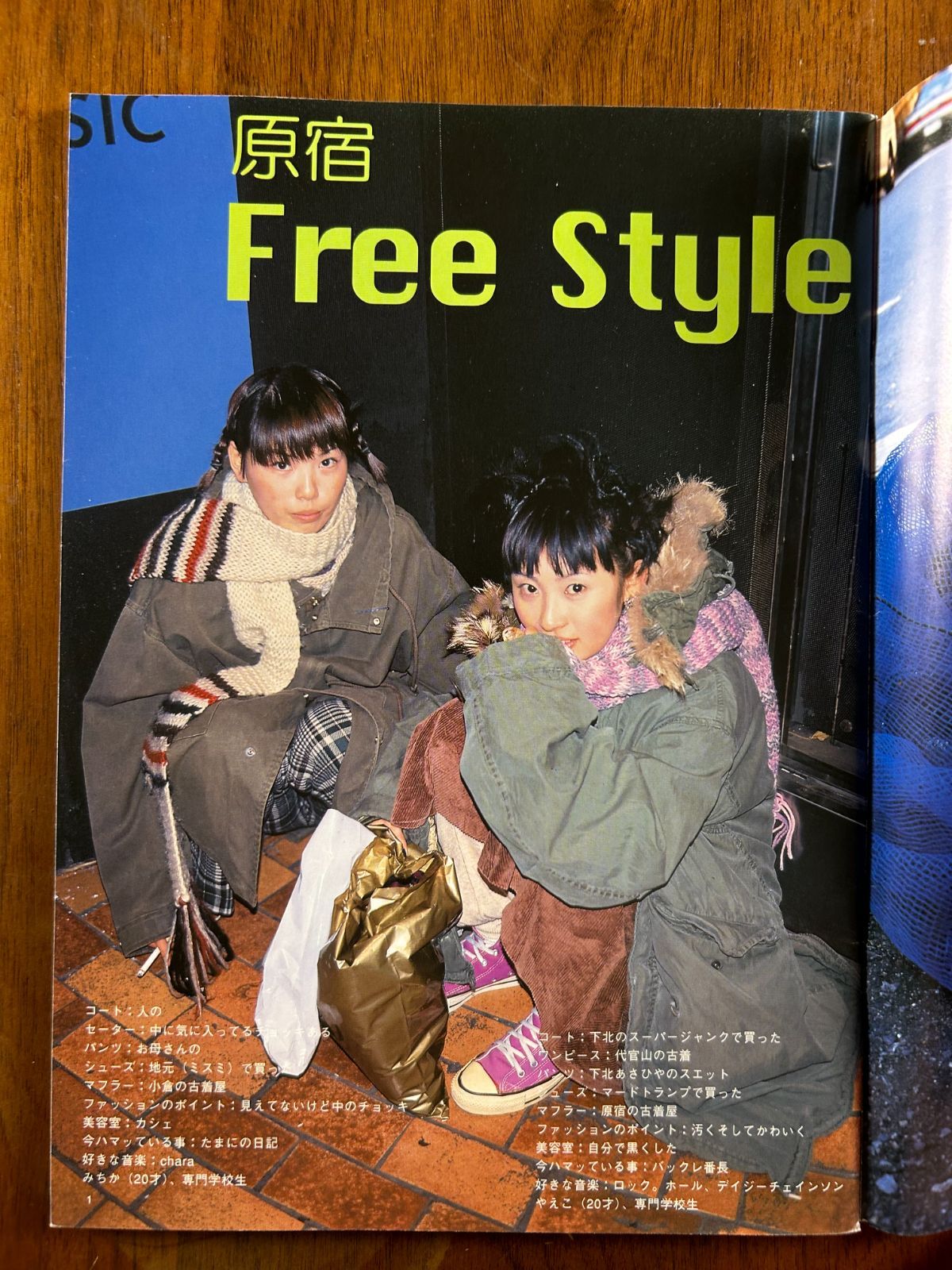 FRUiTS フルーツ Vol.008 (1998年3月号) 原宿フリースタイル