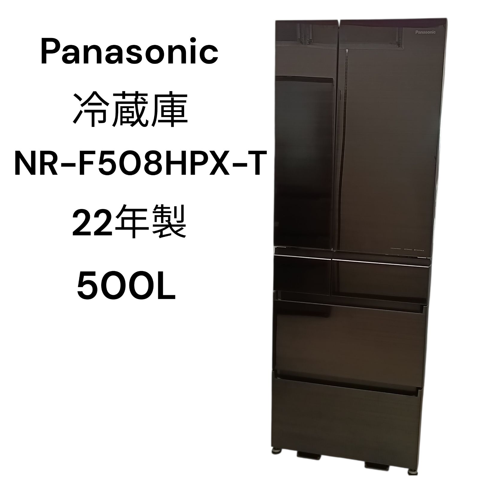 【美品】Panasonic 冷蔵庫NR-F508HPX-N 2022年製　6ドア パナソニック NR-F508HPX-W [アルベロオフホワイト] 価格比較 - 価格.com