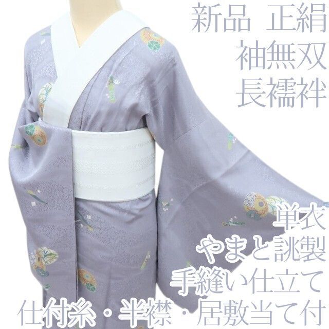 百華 Y 4329 単衣 やまと誂製 袖無双 仕付け糸 半襟 居敷当て付 手縫い仕立て 正絹 長襦袢