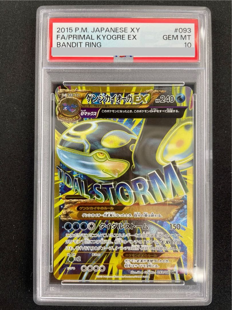 PSA10】ゲンシカイオーガEX UR 093/081 - メルカリ