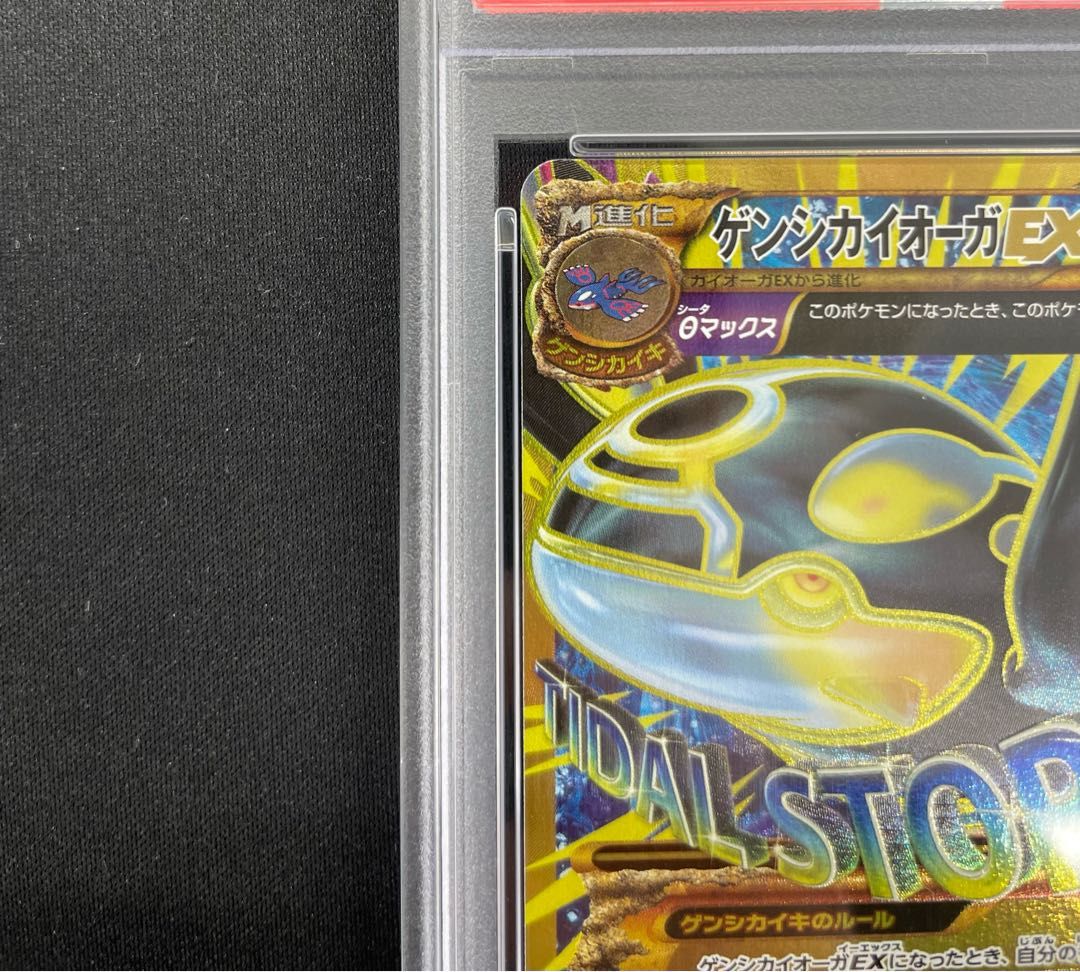 PSA10】ゲンシカイオーガEX UR 093/081 - メルカリ