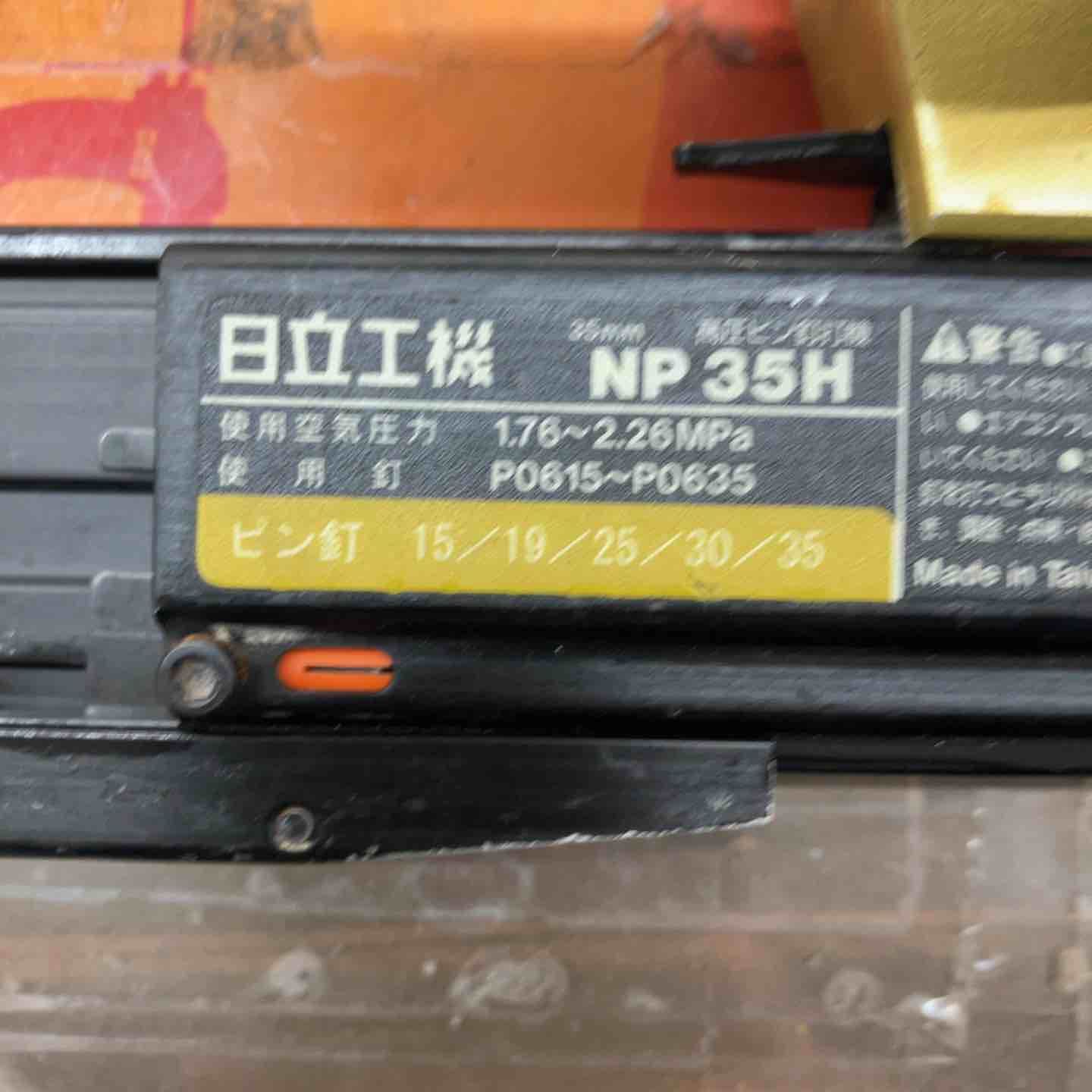 ☆ハイコーキ(HIKOKI ※旧:日立工機) 高圧ピンネイラ NP35H【戸田店 