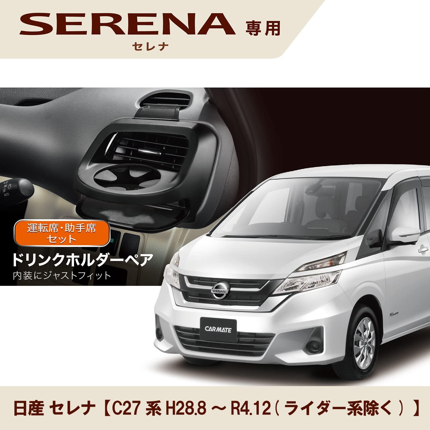 セレナ C27専用 ドリンクホルダー ペア ブラック NZ568 - メルカリ