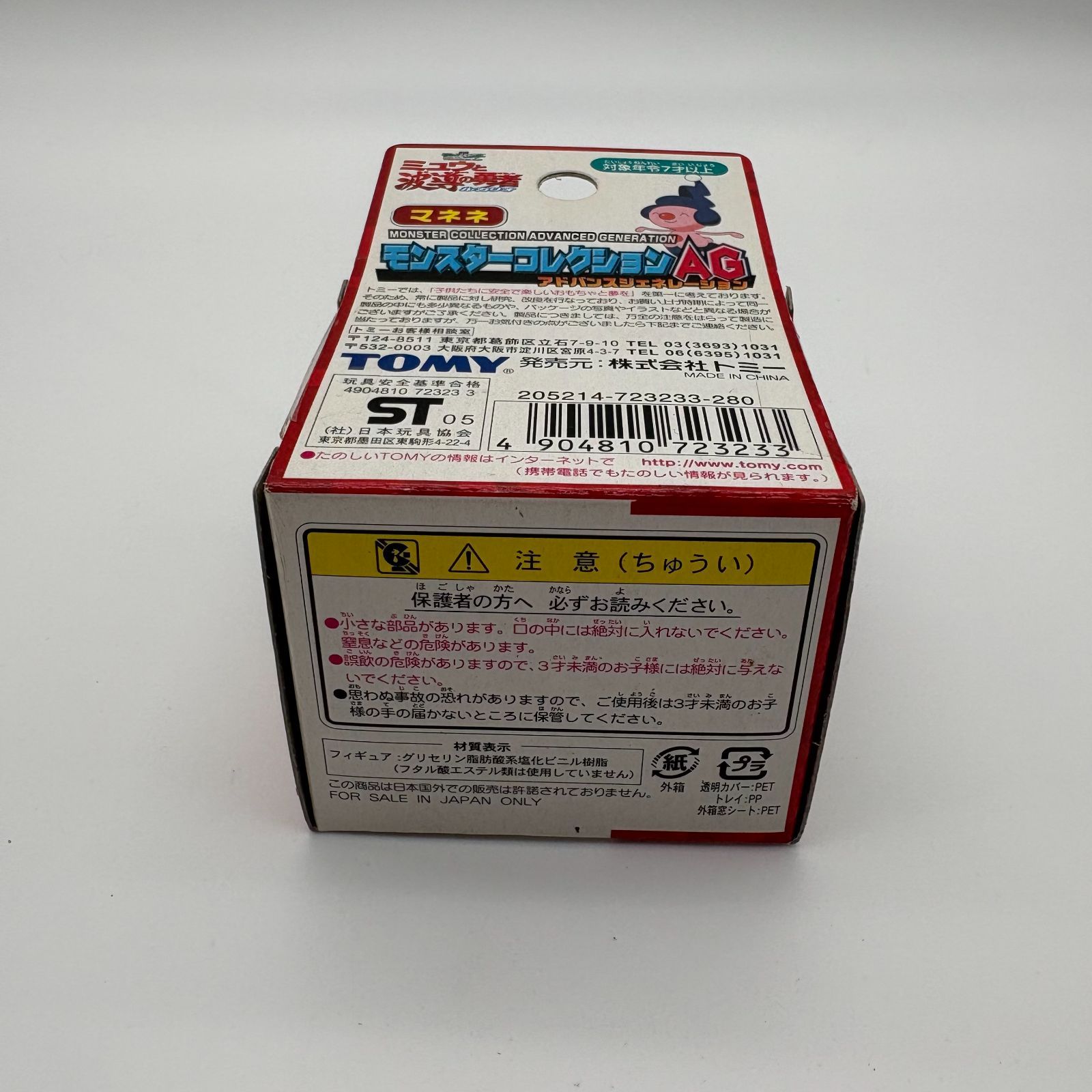 モンスターコレクション アドバンスジェネレーション マネネ 劇場版