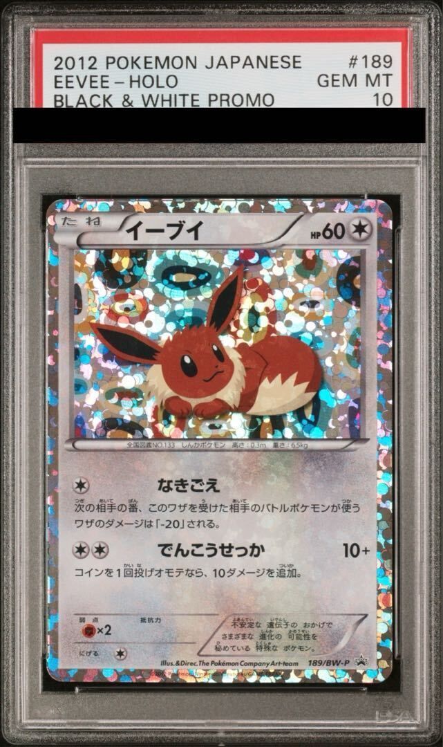PSA10】イーブイ (コレクションファイル) PROMO 189/BW-P - メルカリ