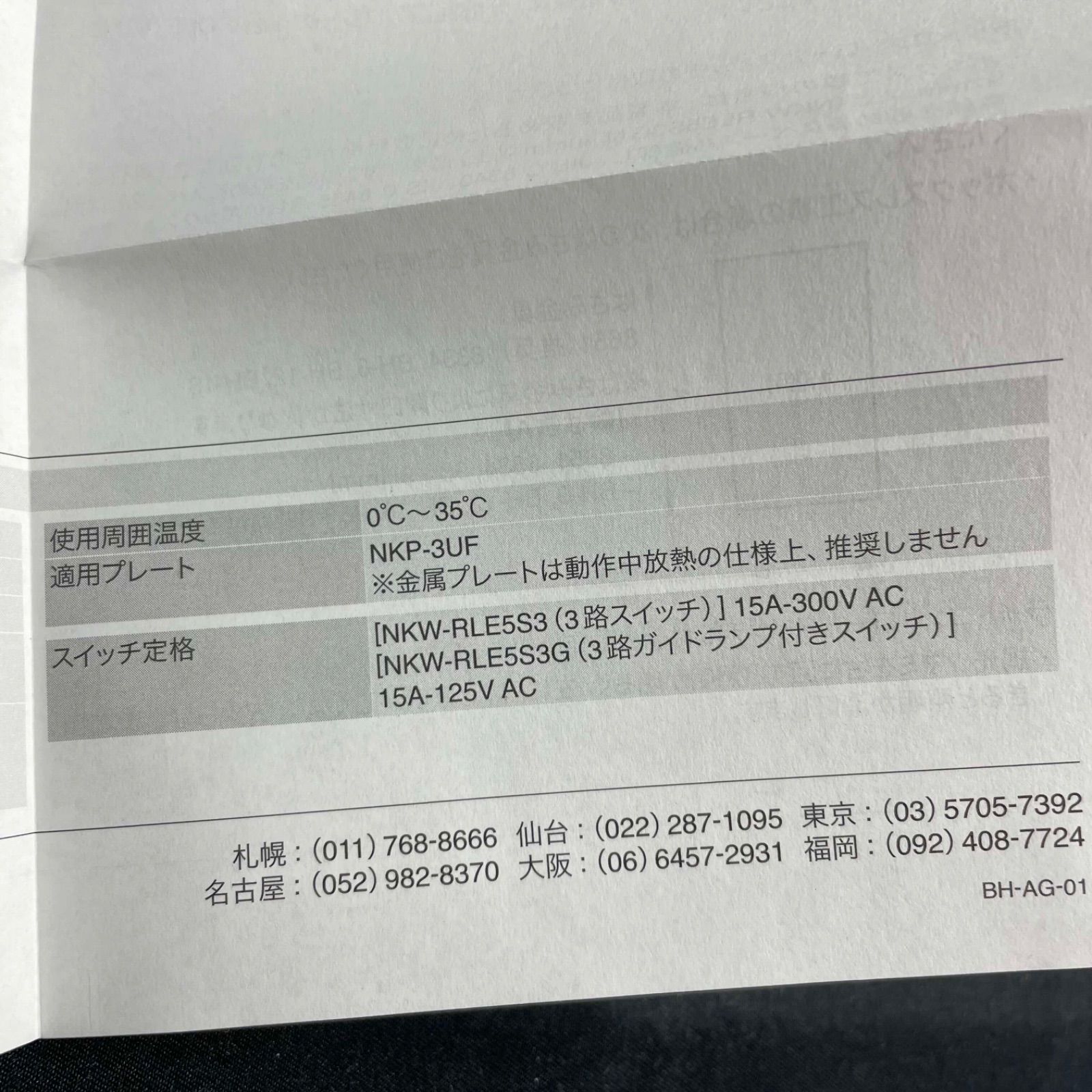 T【未開封品】JIMBO NKW-RLE5S3 埋込ライトコントロールスイッチセット 