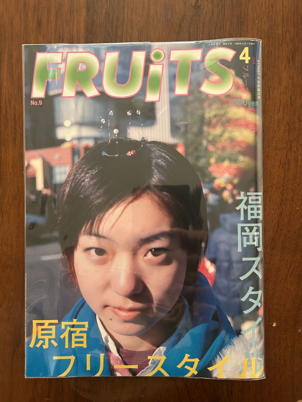 FRUiTS フルーツ Vol.009 1998年 号 原宿フリースタイル ストリートファッションスナップ