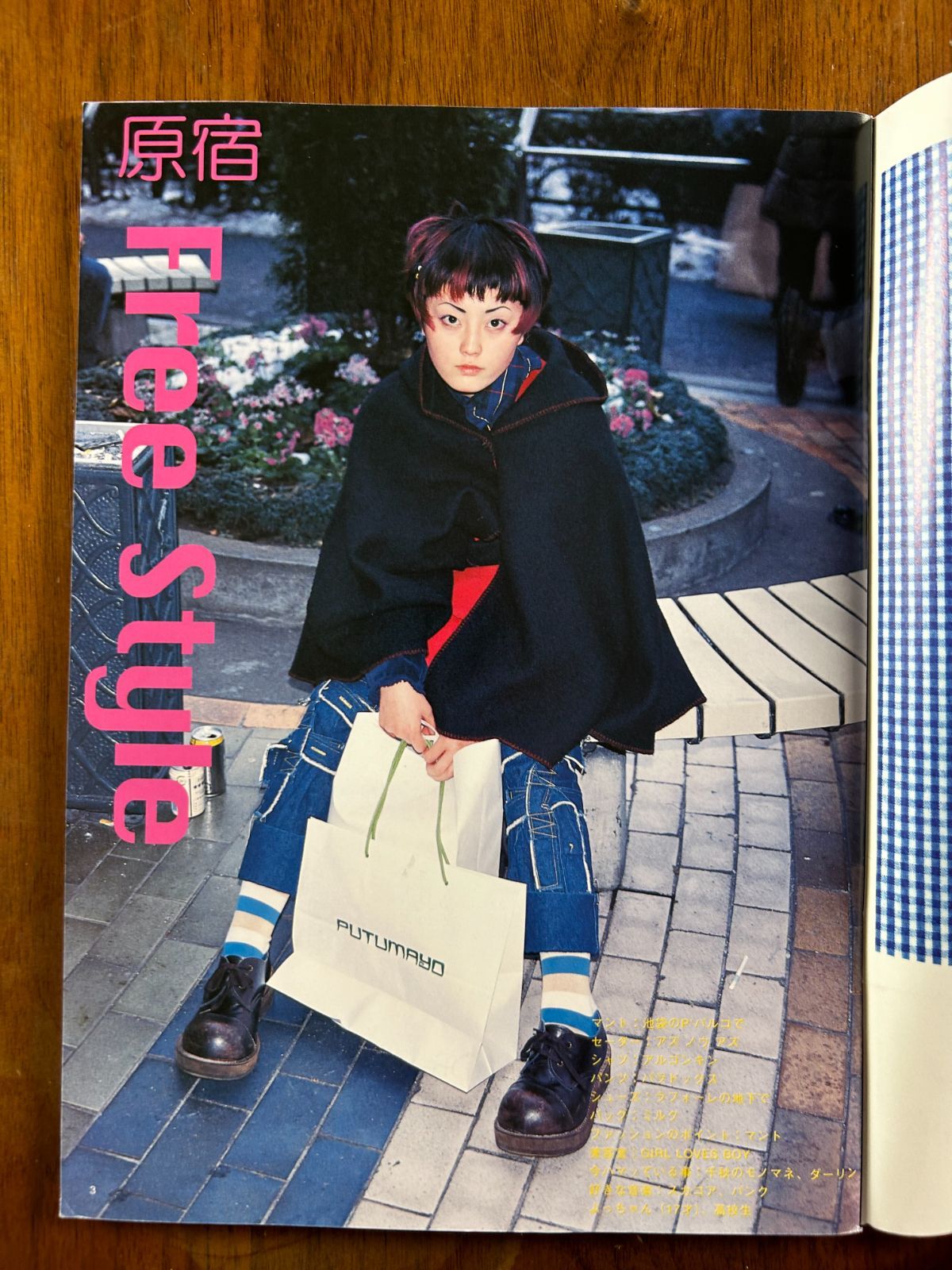 FRUiTS フルーツ Vol.009 (1998年4月号) 原宿フリースタイル
