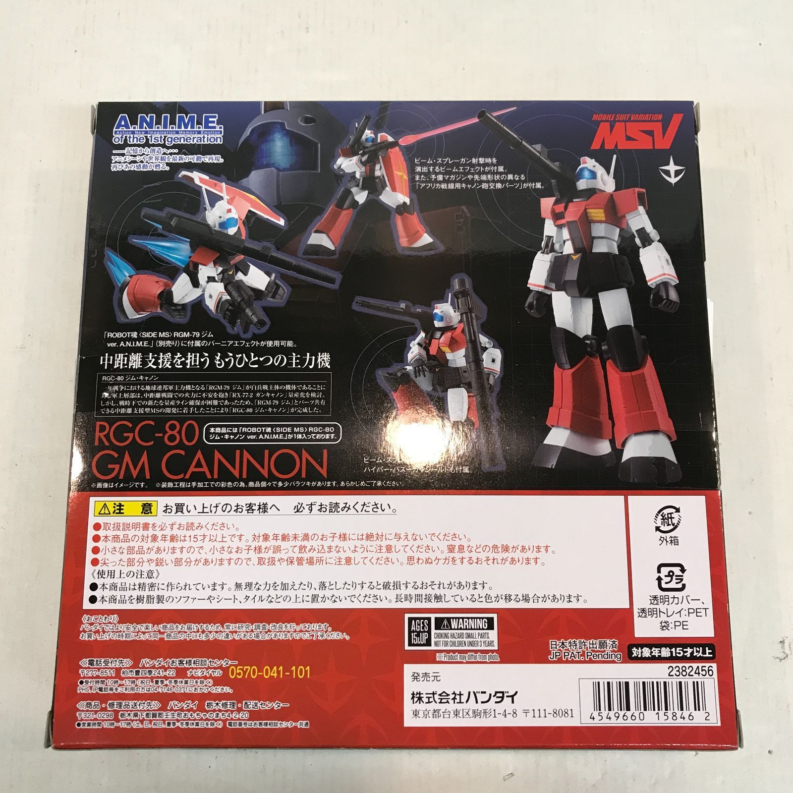 八戸第2-47-29 ROBOT魂 SIDE MS RGC-80 ジム キャノン Ver. A.N.I.M.E.