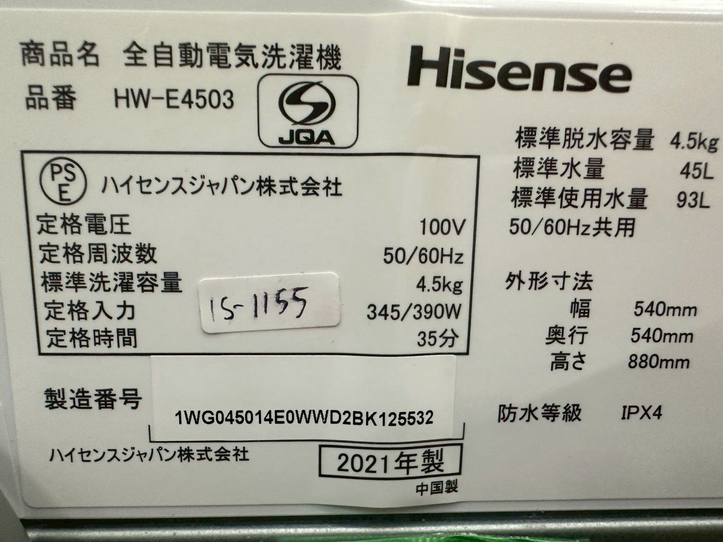 洗濯機 ハイセンス