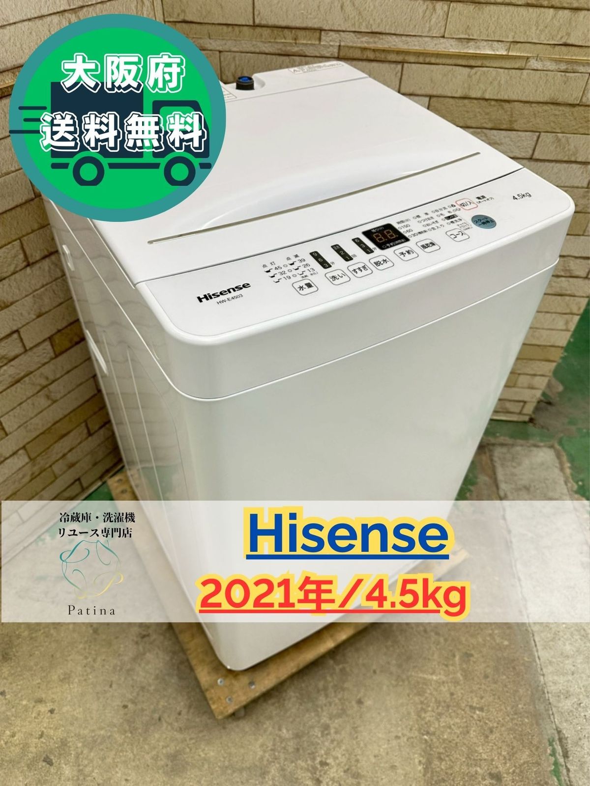 大阪送料無料☆3か月保障付き☆洗濯機☆ハイセンス☆4.5kg☆2021年☆HW