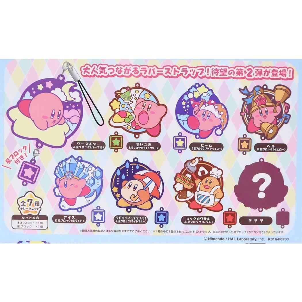 64デザイン 星のカービィ カービィ ホルダー ストラップ 2個セット 星のカービィ キーホルダー つながるラバーストラップ2 全8種 8個入