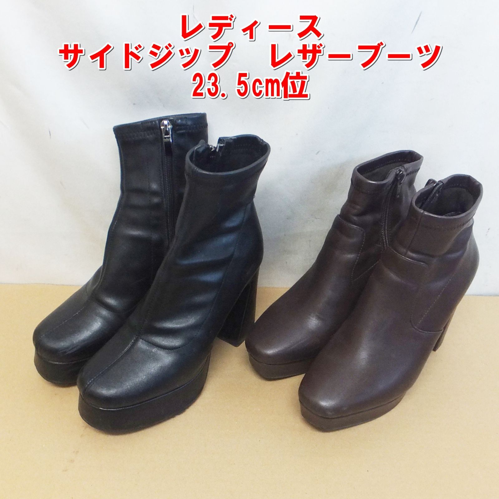 R 751 レディース サイドジップ レザーブーツ 23 5 cm位 2足セット 10