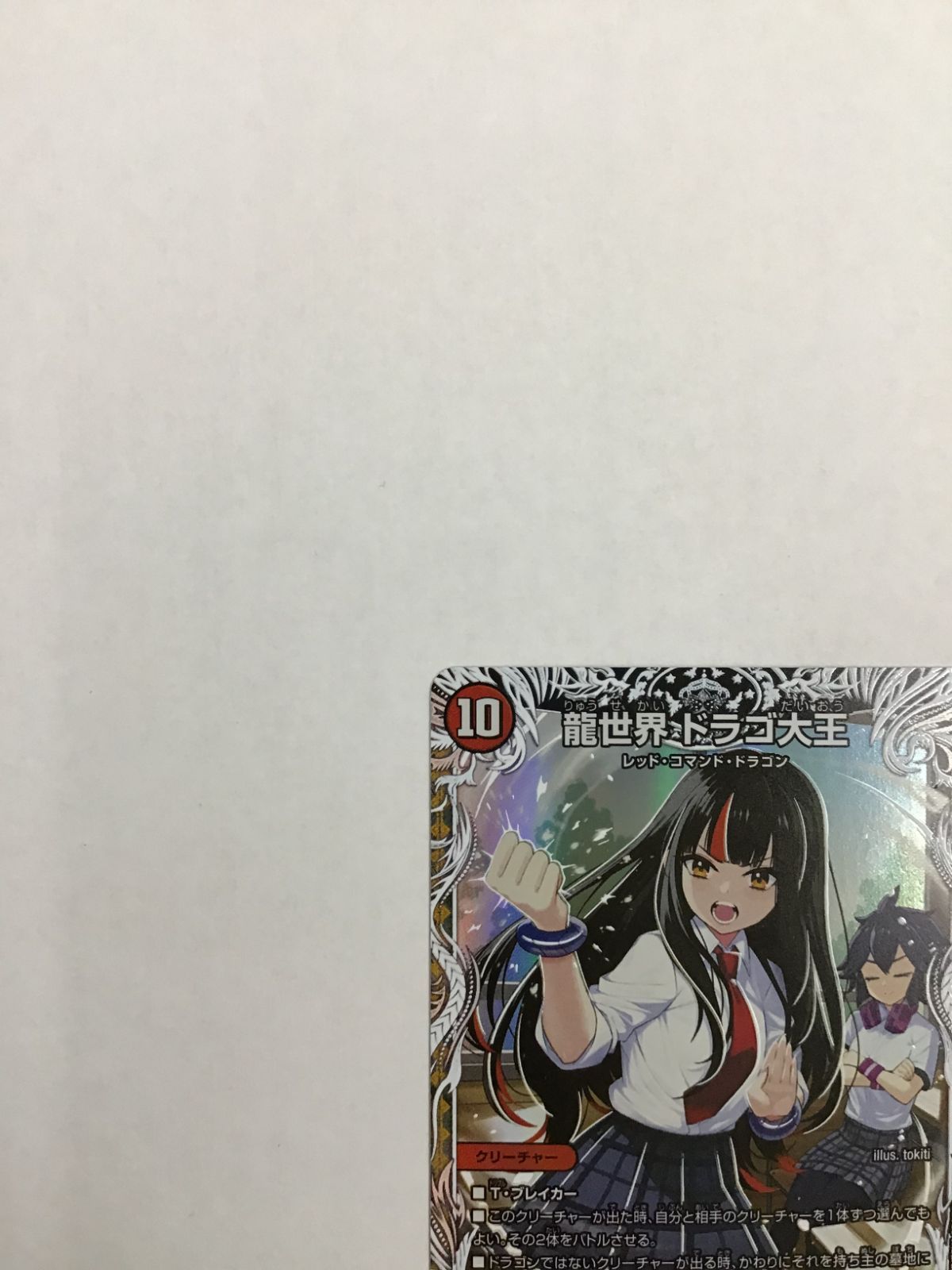 K078[PK]Y3040(カード) 龍世界ドラゴ大王 25EX1 VIC PR1/PR5 やや傷や