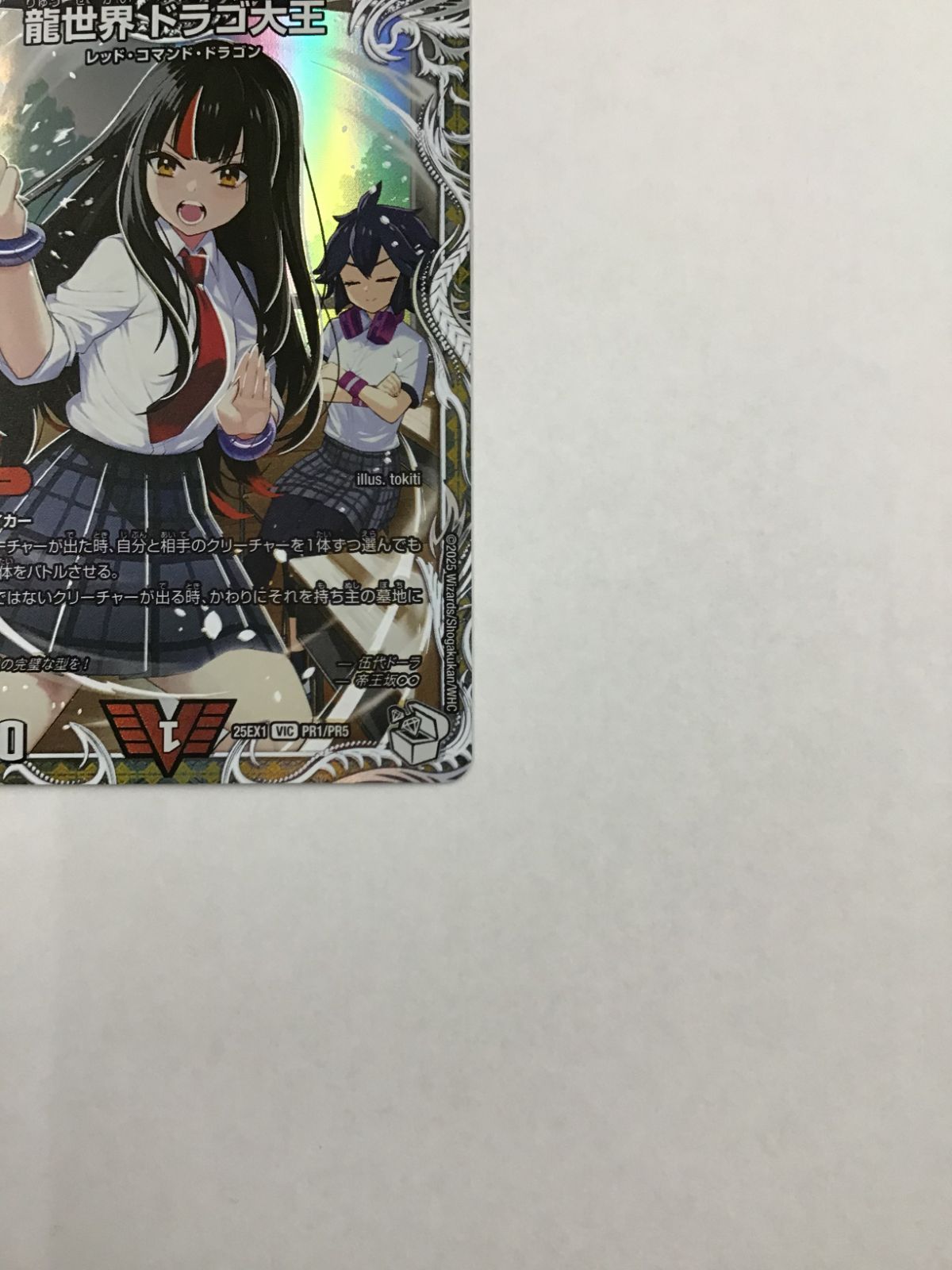 K078[PK]Y3040(カード) 龍世界ドラゴ大王 25EX1 VIC PR1/PR5 やや傷や