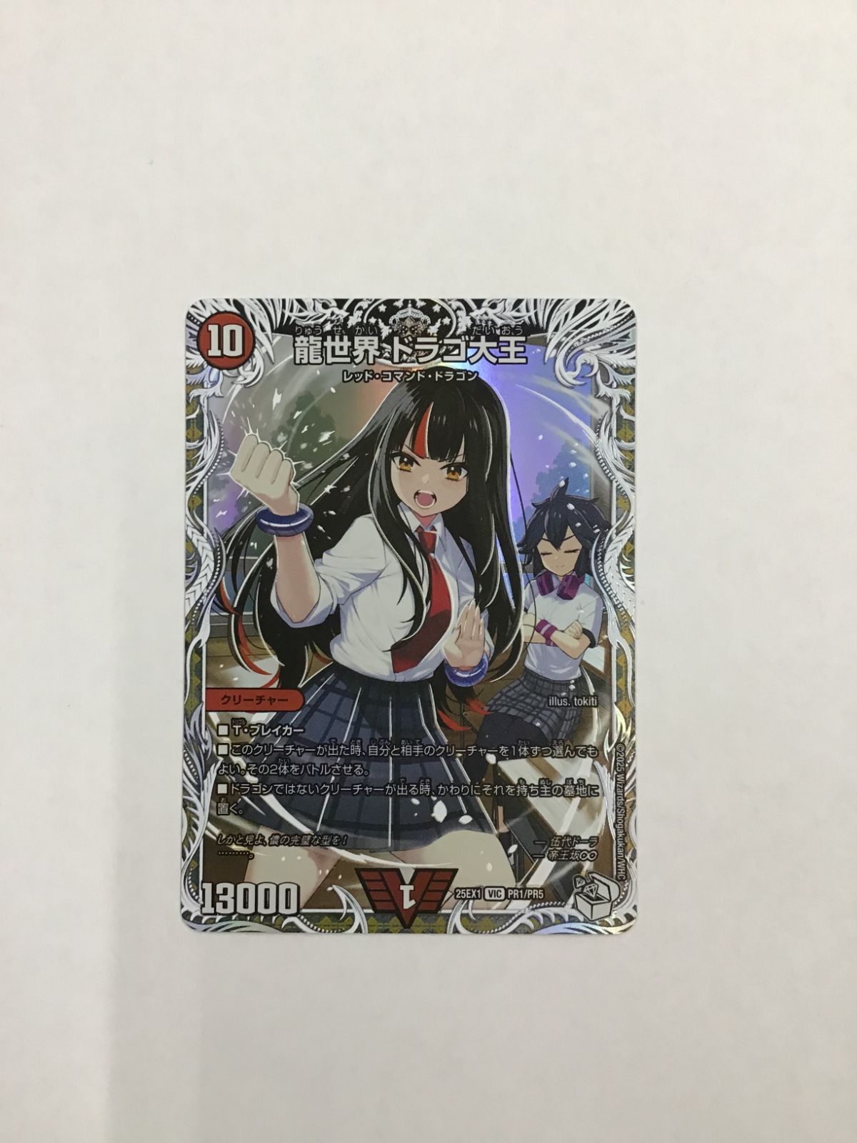 K078[PK]Y3040(カード) 龍世界ドラゴ大王 25EX1 VIC PR1/PR5 やや傷や