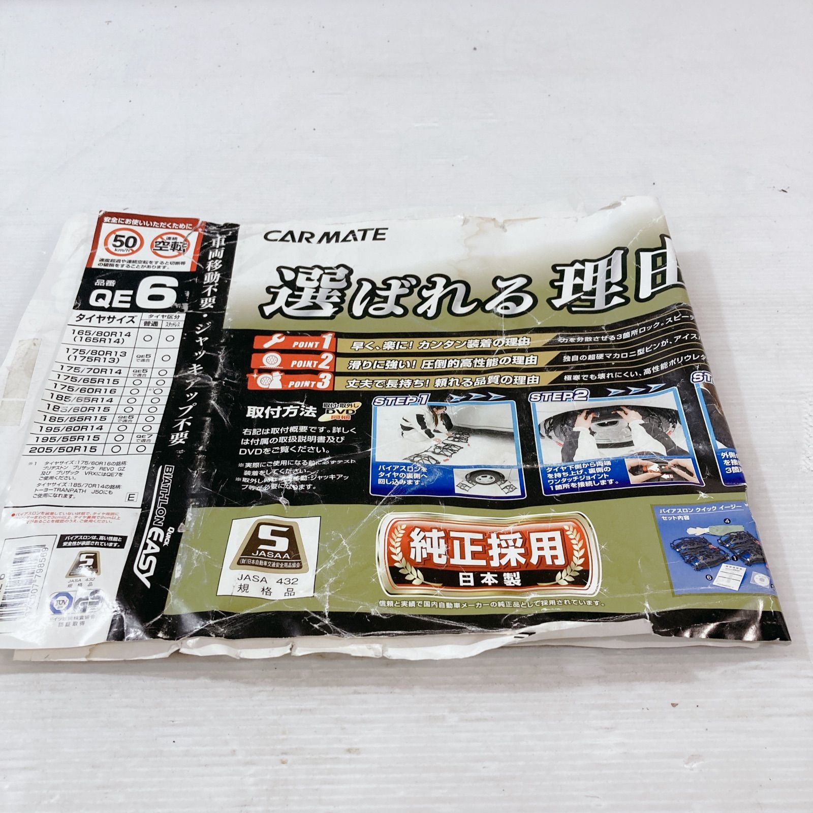 カーメイト バイアスロンクイックイージー 非金属製タイヤチェーン QE6 ゴム製タイヤチェーン 滑り止め