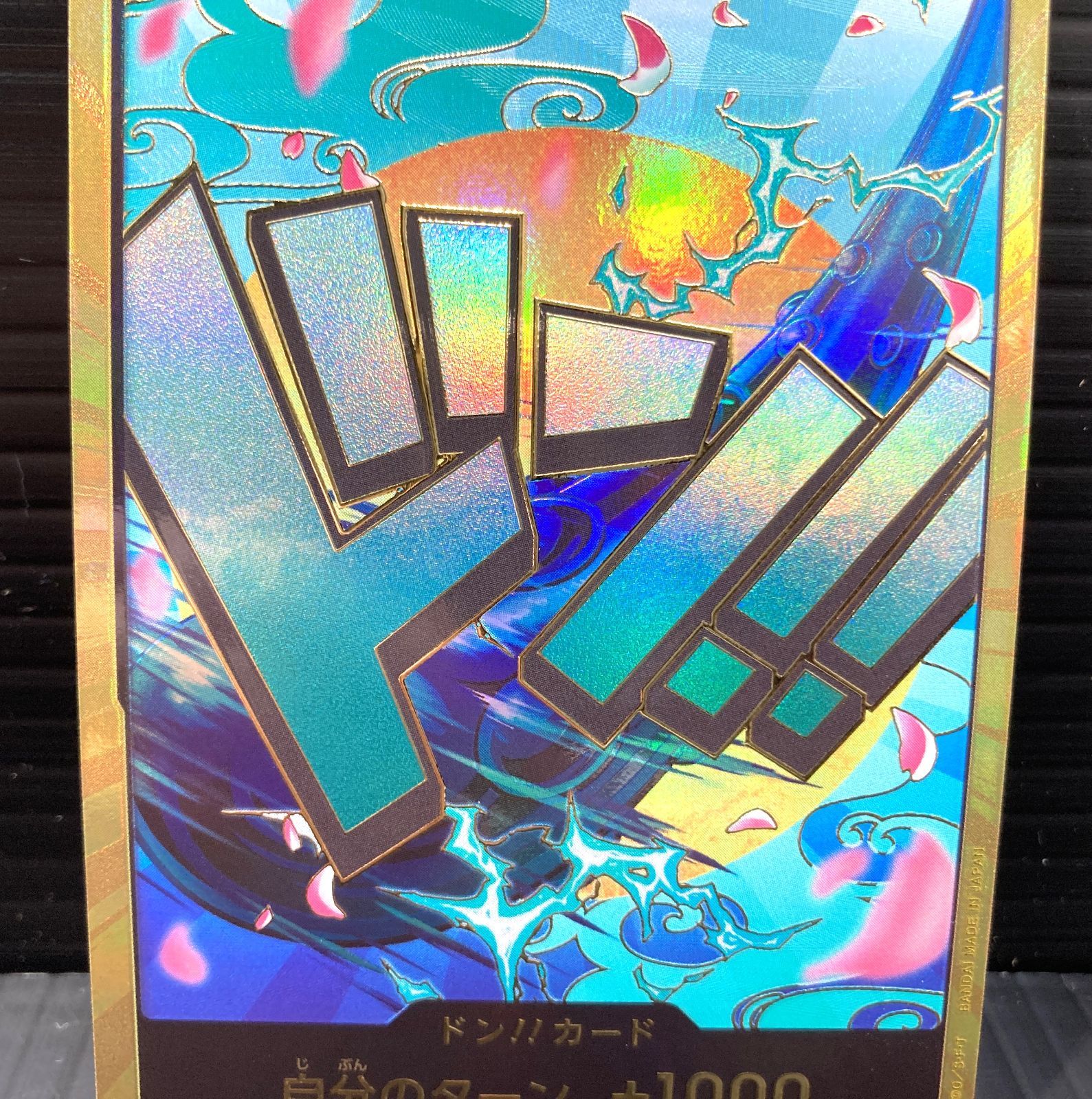 高松52-0060] ワンピースカードゲーム ドン!!カード(ヤマト) 金箔仕様