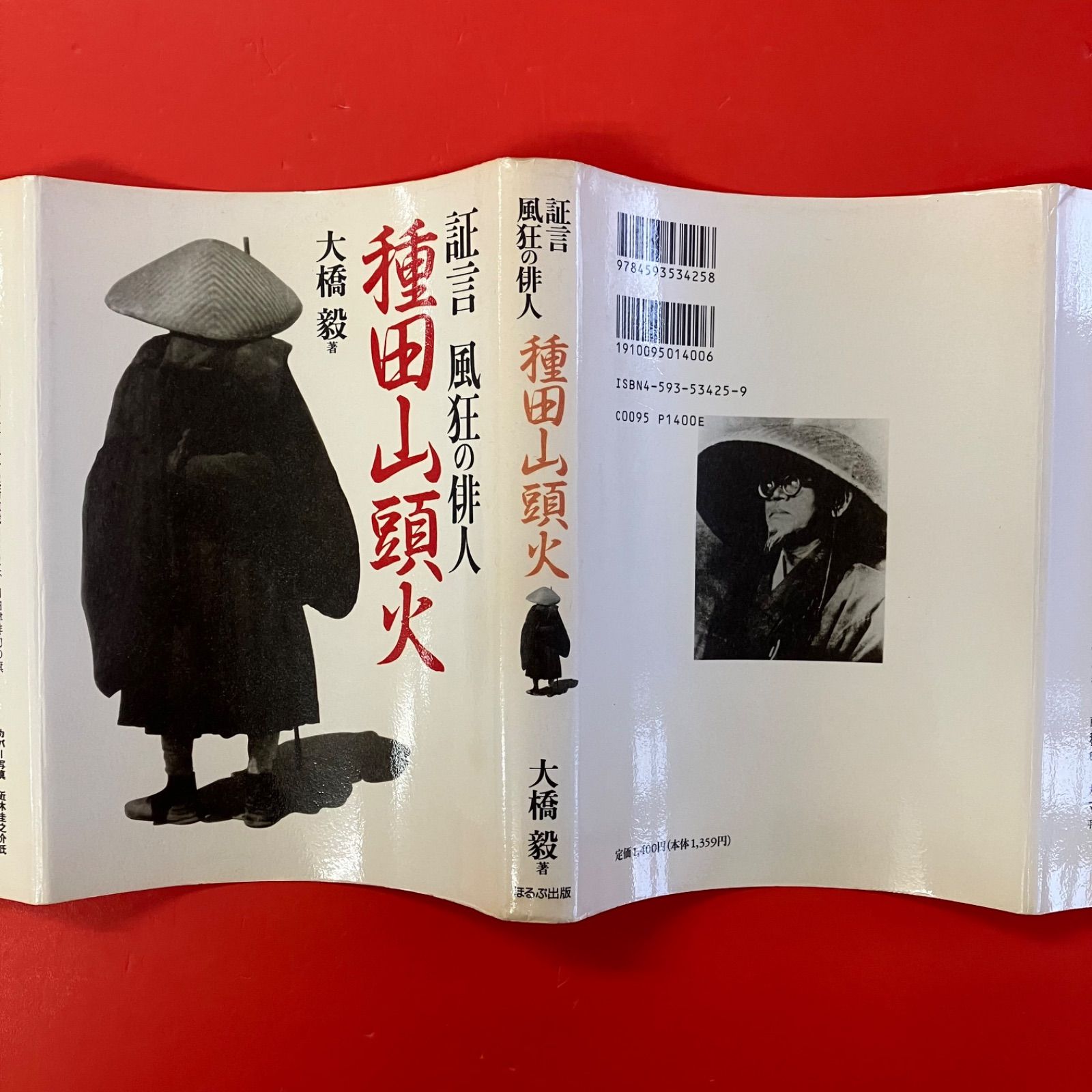 証言 風狂の俳人 種田山頭火 cp_a1004_4602 - メルカリ