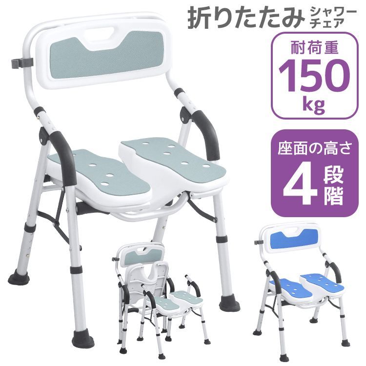 シャワーチェア 介護 折りたたみ 肘掛け付き 溝あり 背もたれ付き 風呂