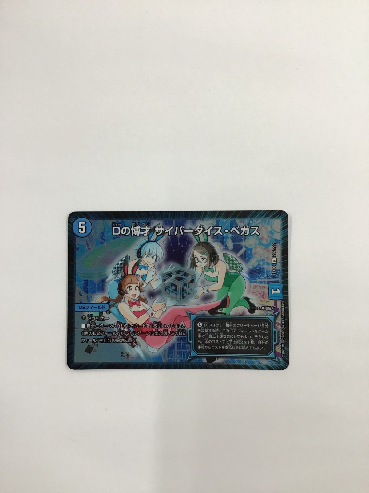 K078[PK]Y3041(カード) Dの博才サイバーダイス・ベガス EX08 R 297