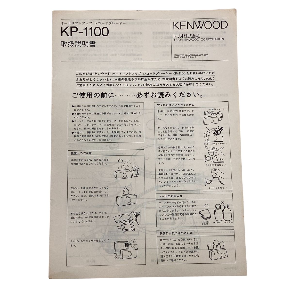 KENWOOD KP-1100 レコード プレーヤー ortofon MC 20 Super カートリッジ セット オートリフトアップ ターンテーブル 音響