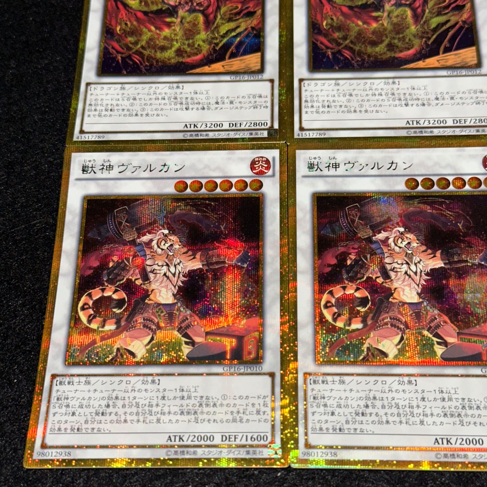 遊戯王】No.3121 星態龍獣神ヴァルカン ゴールド シークレット