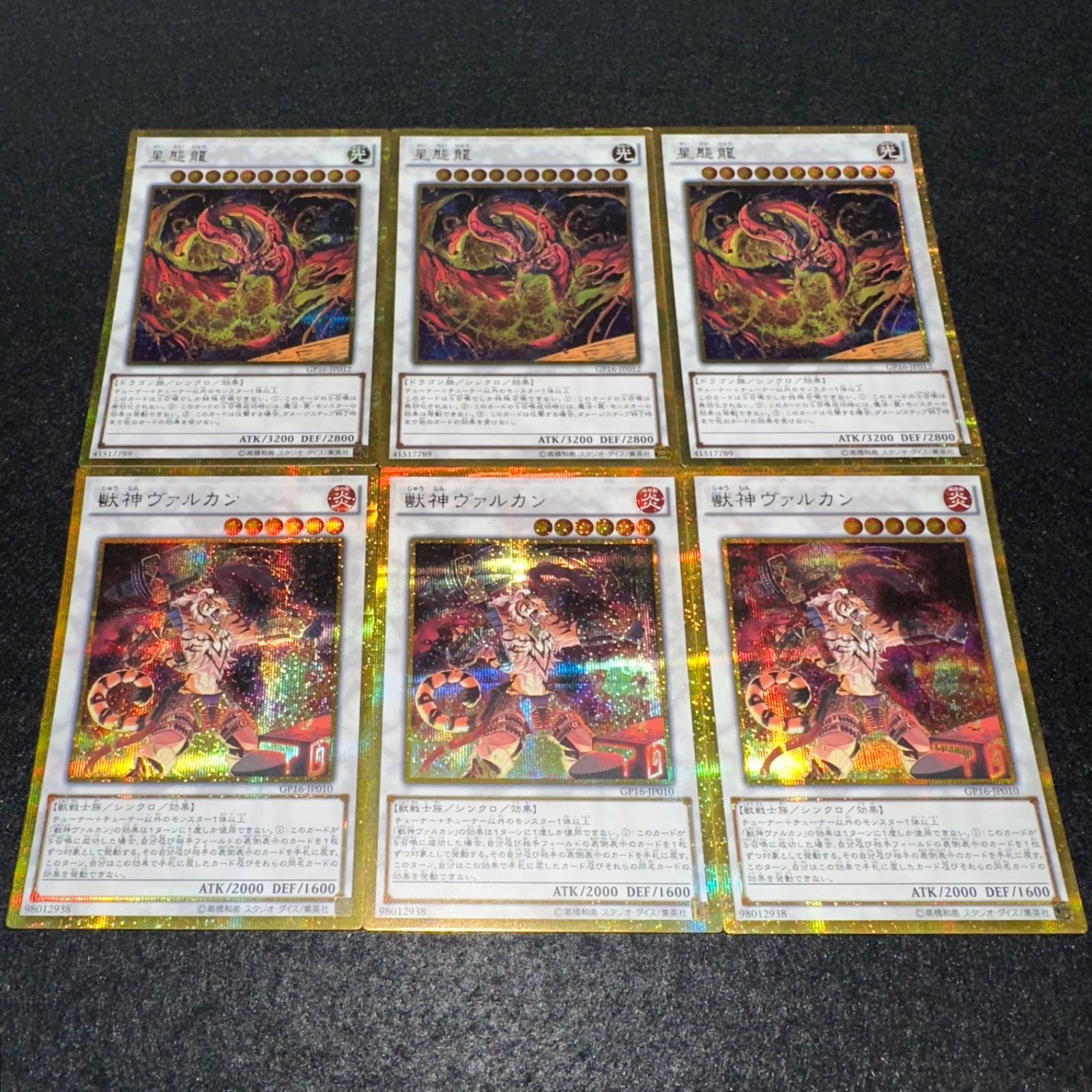 遊戯王】No.3121 星態龍獣神ヴァルカン ゴールド シークレット