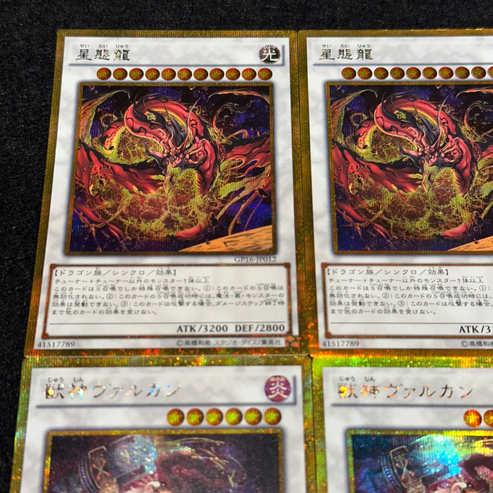 遊戯王】No.3121 星態龍獣神ヴァルカン ゴールド シークレット