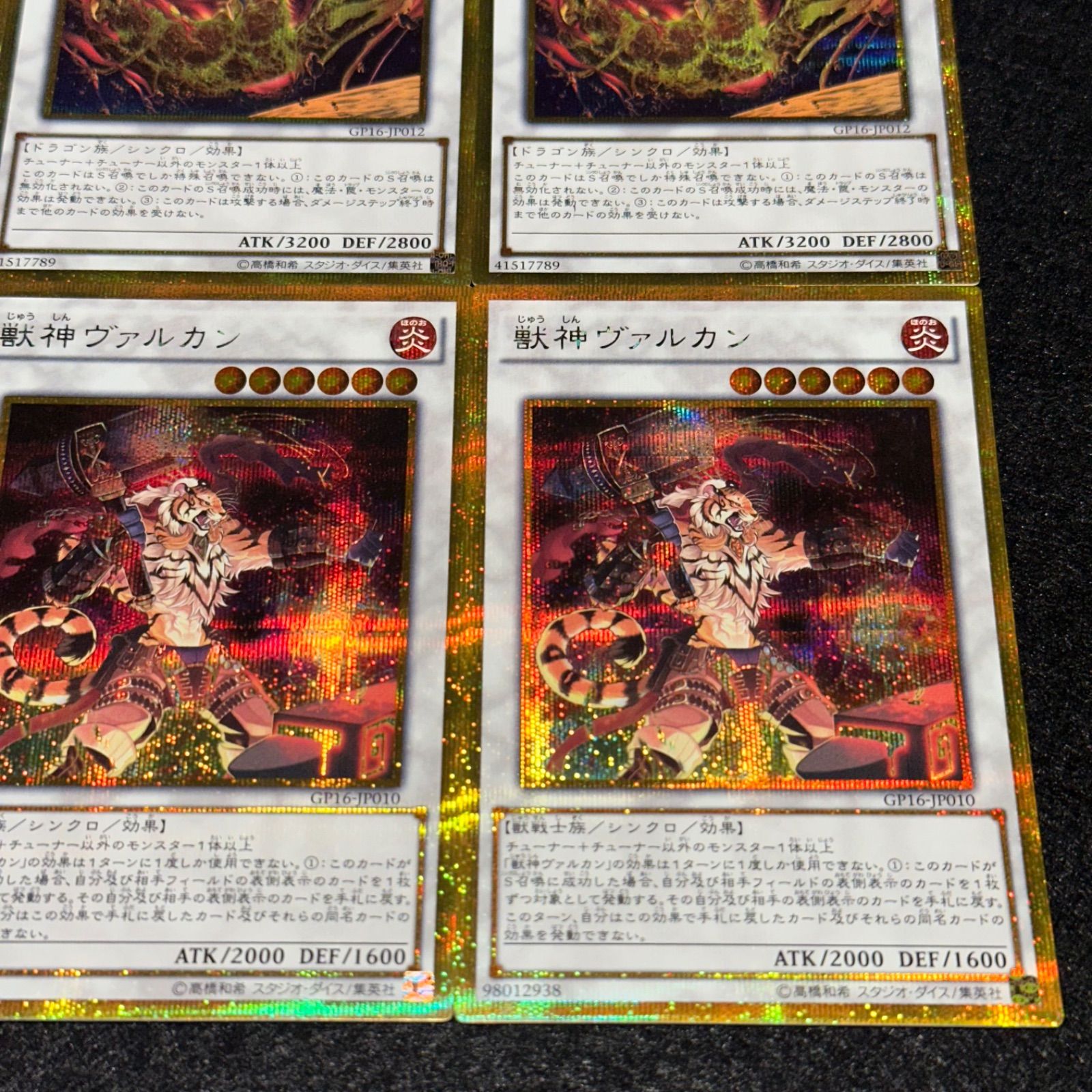 遊戯王】No.3121 星態龍獣神ヴァルカン ゴールド シークレット