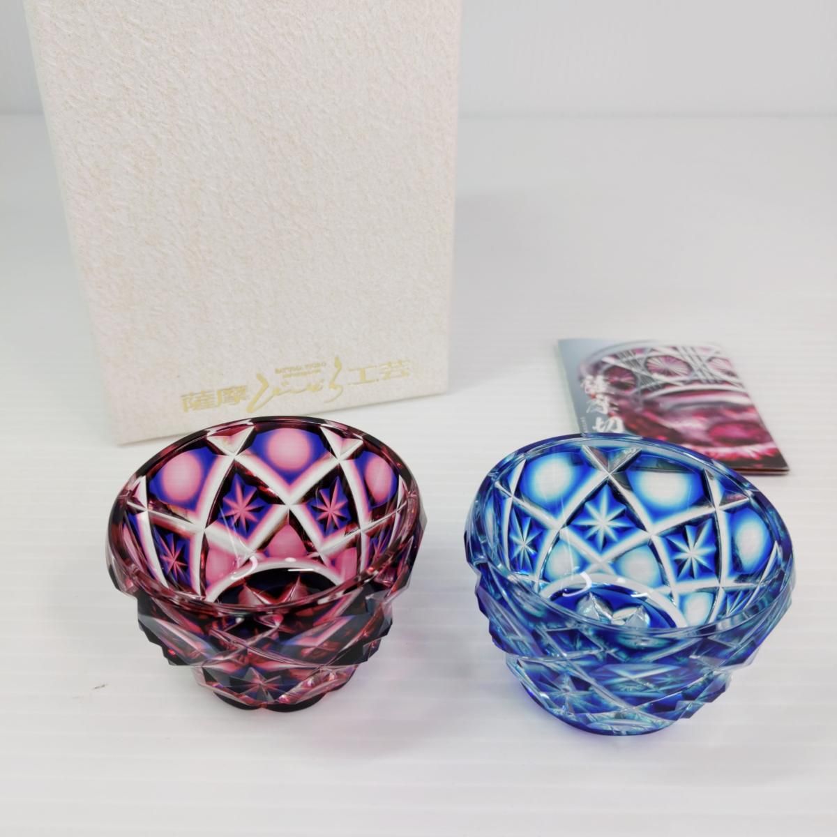 品 薩摩切子 ペア お猪口 二重被せ 薩摩ビードロ工芸 翡翠 紅藤 〇YR 54466〇