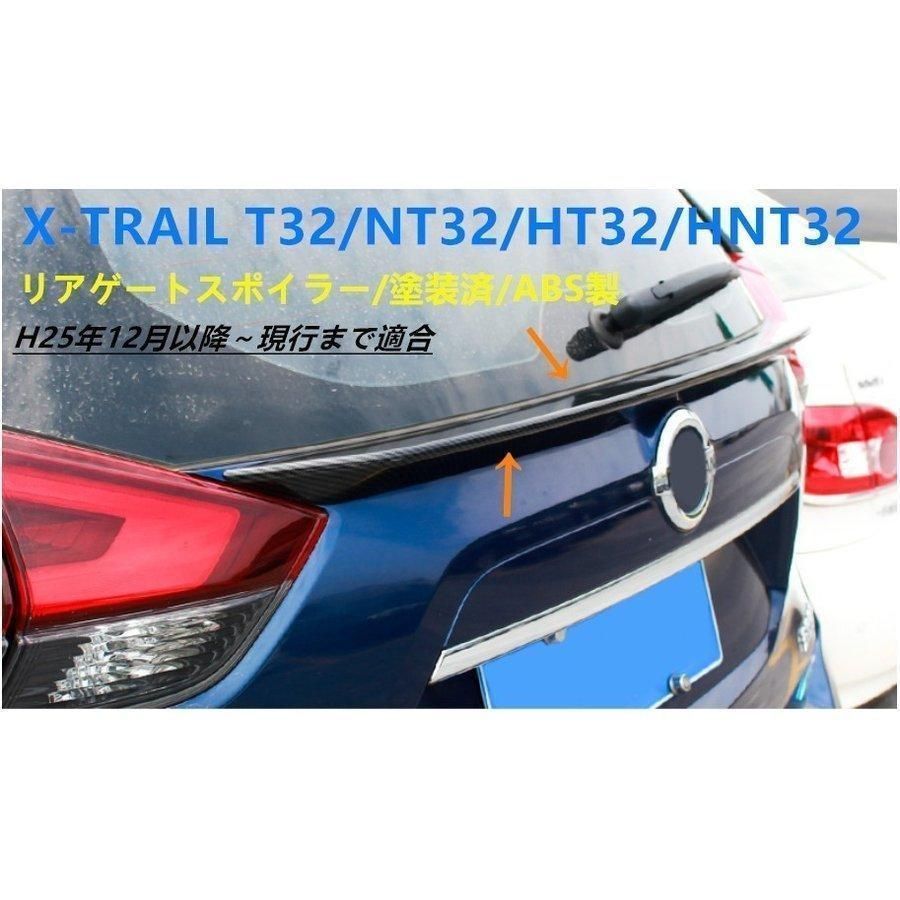 リア ゲート スポイラーニッサン エクストレイル T 32 NT HT HNT 前期 後期リアウィング 外装 パーツ カスタム 塗装済