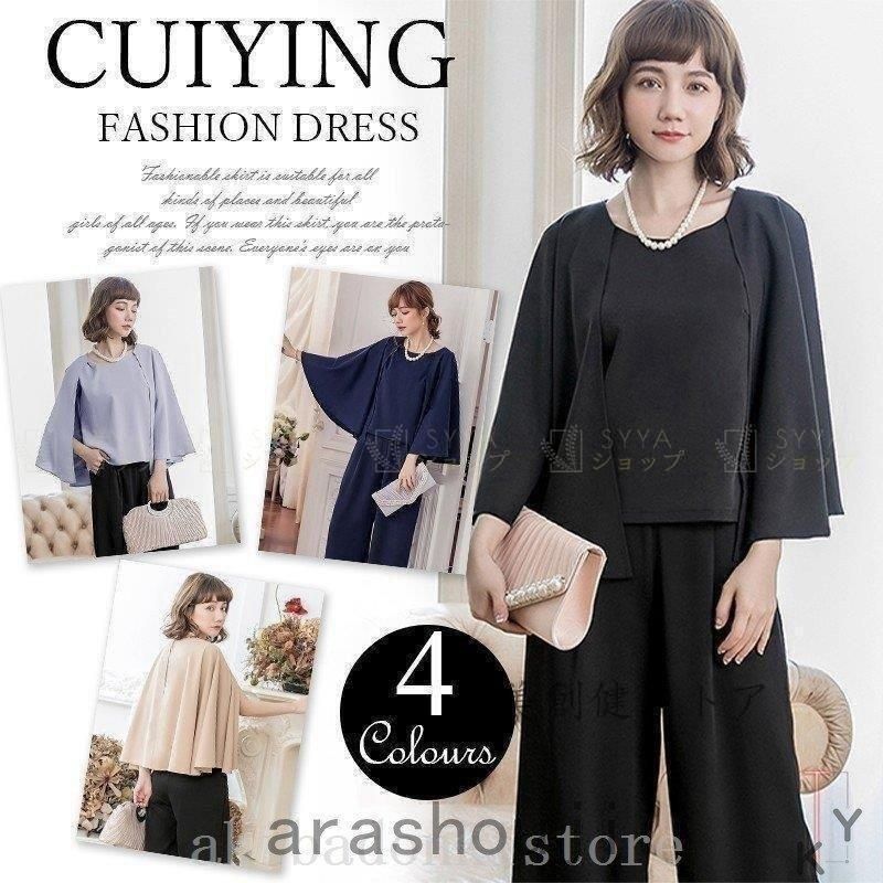 パンツドレスパーティードレス結婚式体型カバーお呼ばれセットアップ