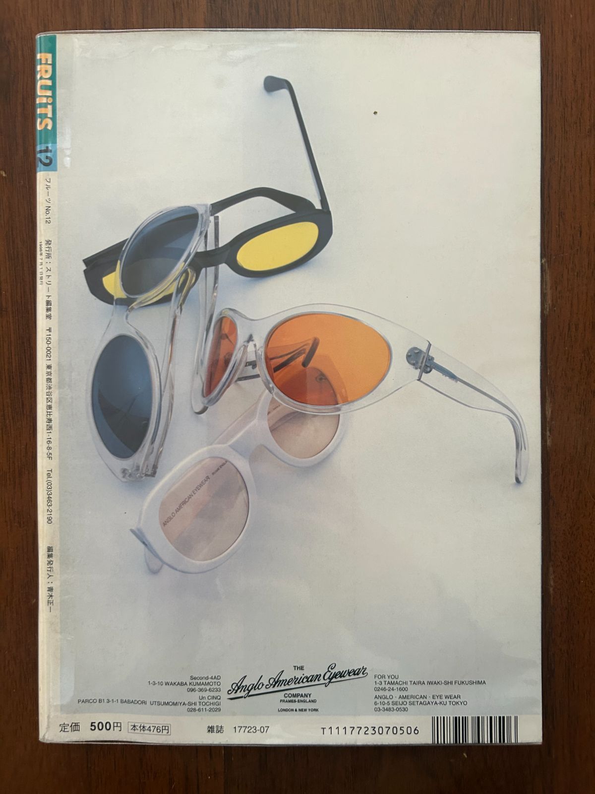 FRUiTS フルーツ Vol.012 (1998年7月号) 原宿フリースタイル